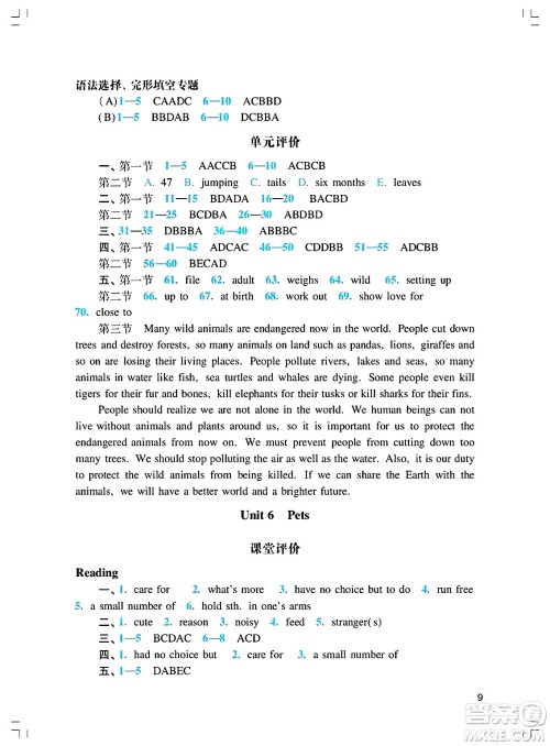 广州出版社2025年春阳光学业评价八年级英语下册沪教版答案