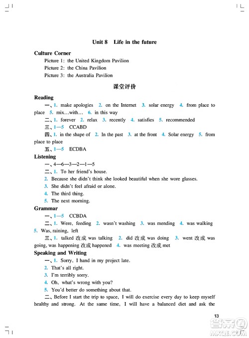 广州出版社2025年春阳光学业评价八年级英语下册沪教版答案