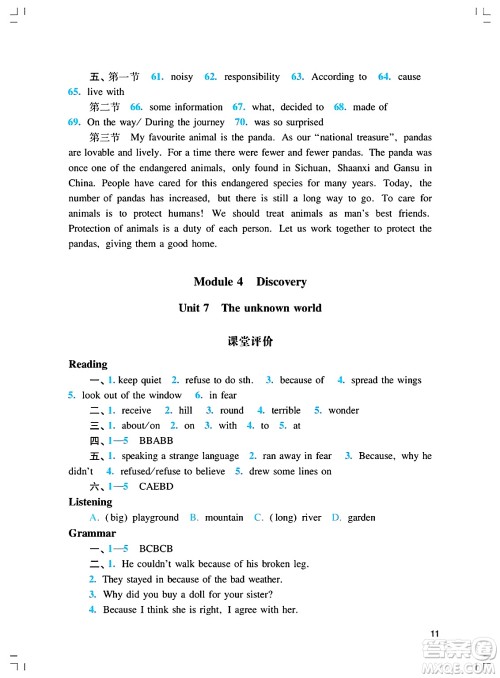 广州出版社2025年春阳光学业评价八年级英语下册沪教版答案
