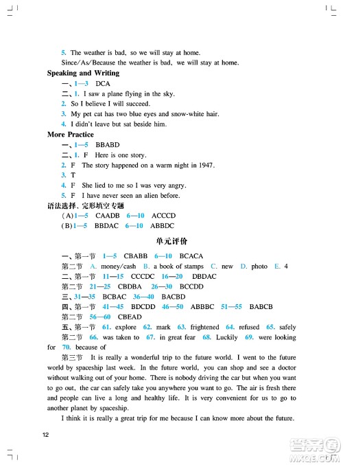 广州出版社2025年春阳光学业评价八年级英语下册沪教版答案