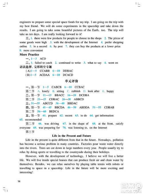 广州出版社2025年春阳光学业评价八年级英语下册沪教版答案