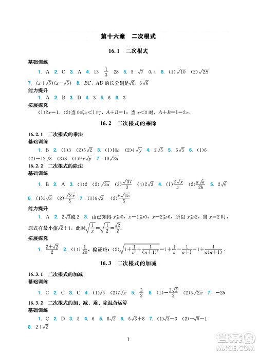 广州出版社2025年春阳光学业评价八年级数学下册人教版答案