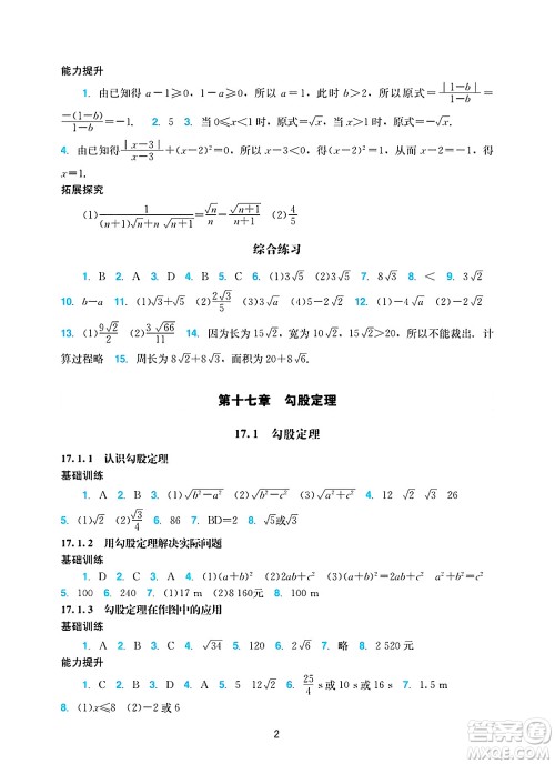 广州出版社2025年春阳光学业评价八年级数学下册人教版答案