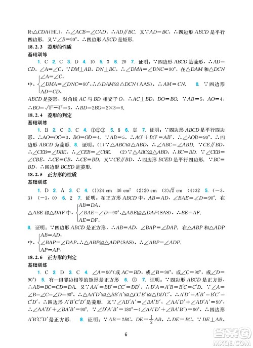 广州出版社2025年春阳光学业评价八年级数学下册人教版答案
