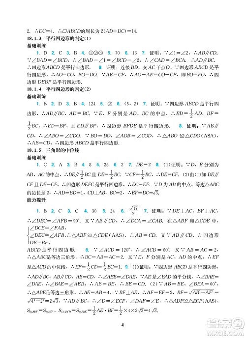 广州出版社2025年春阳光学业评价八年级数学下册人教版答案