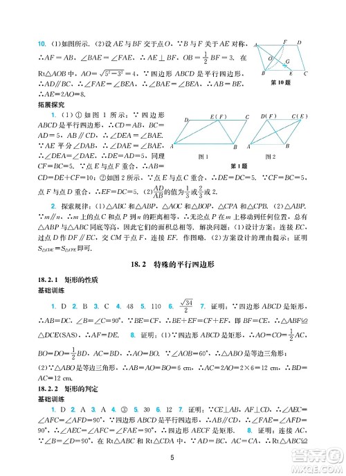 广州出版社2025年春阳光学业评价八年级数学下册人教版答案