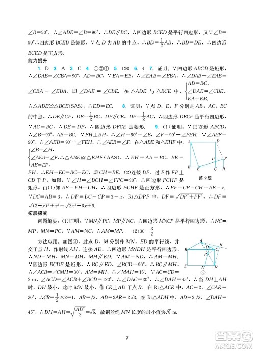 广州出版社2025年春阳光学业评价八年级数学下册人教版答案