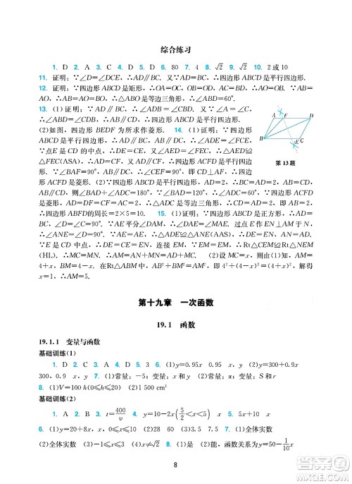 广州出版社2025年春阳光学业评价八年级数学下册人教版答案