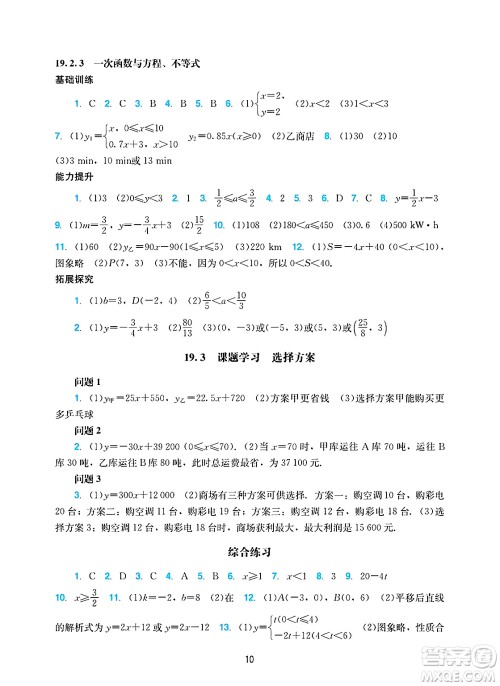 广州出版社2025年春阳光学业评价八年级数学下册人教版答案