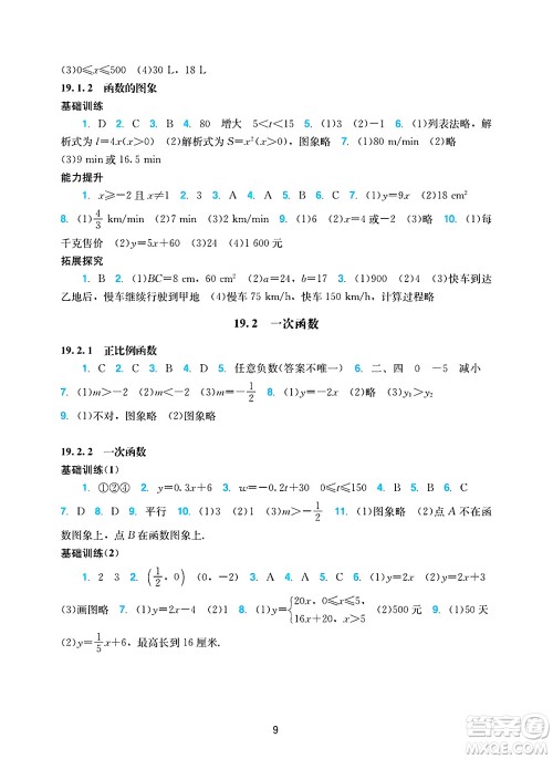广州出版社2025年春阳光学业评价八年级数学下册人教版答案