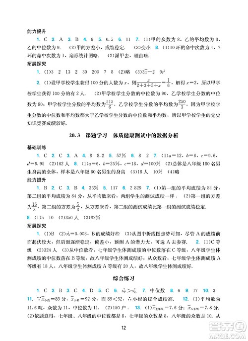 广州出版社2025年春阳光学业评价八年级数学下册人教版答案