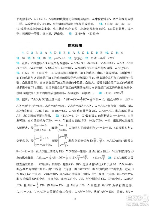 广州出版社2025年春阳光学业评价八年级数学下册人教版答案