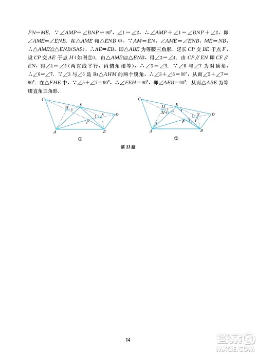 广州出版社2025年春阳光学业评价八年级数学下册人教版答案