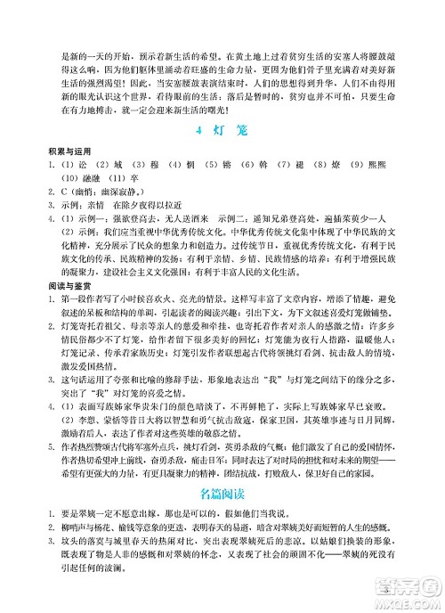 广州出版社2025年春阳光学业评价八年级语文下册人教版答案
