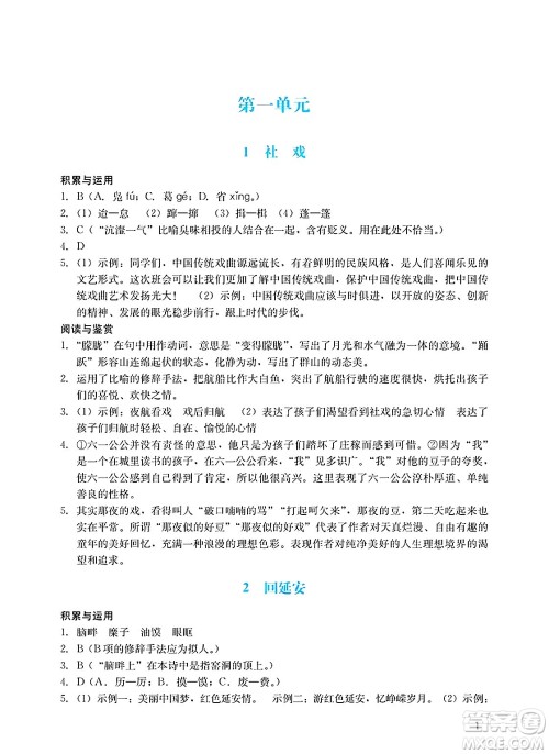 广州出版社2025年春阳光学业评价八年级语文下册人教版答案
