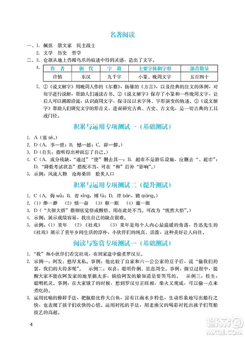 广州出版社2025年春阳光学业评价八年级语文下册人教版答案