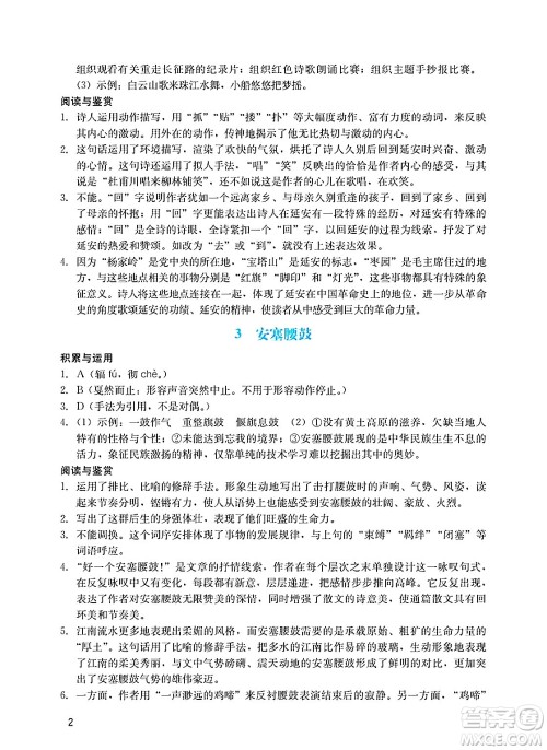 广州出版社2025年春阳光学业评价八年级语文下册人教版答案