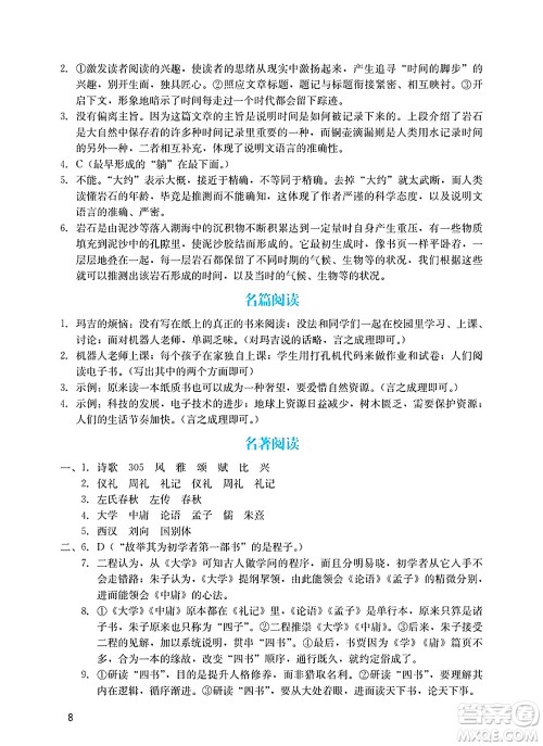 广州出版社2025年春阳光学业评价八年级语文下册人教版答案