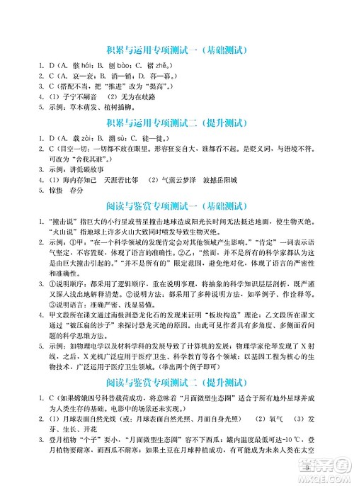 广州出版社2025年春阳光学业评价八年级语文下册人教版答案
