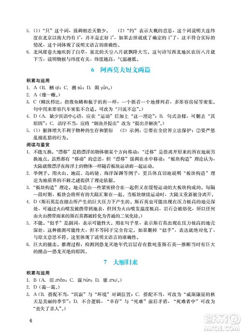 广州出版社2025年春阳光学业评价八年级语文下册人教版答案