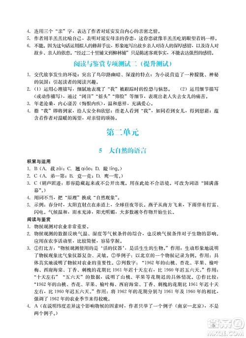 广州出版社2025年春阳光学业评价八年级语文下册人教版答案