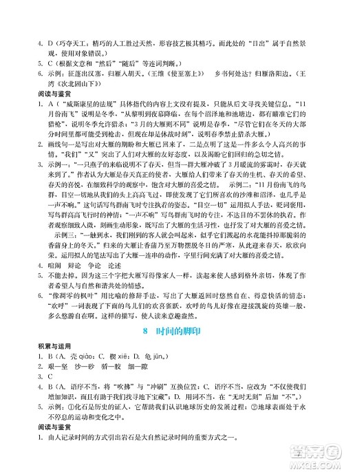广州出版社2025年春阳光学业评价八年级语文下册人教版答案