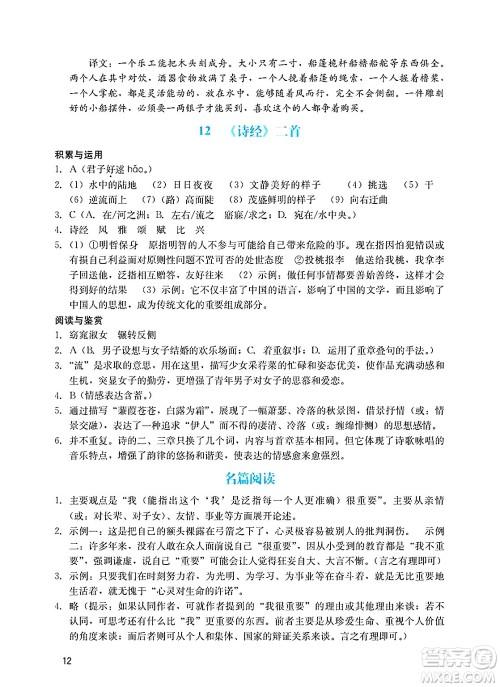 广州出版社2025年春阳光学业评价八年级语文下册人教版答案