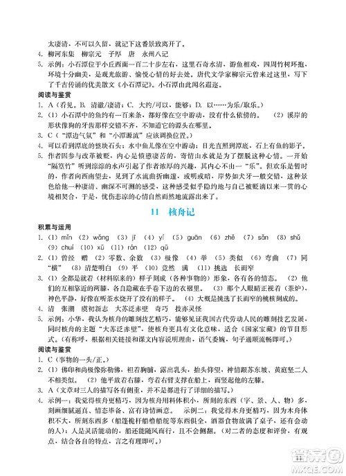 广州出版社2025年春阳光学业评价八年级语文下册人教版答案