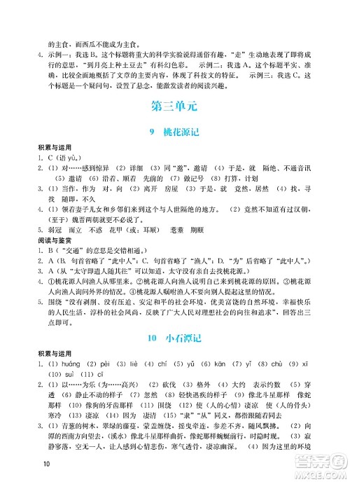广州出版社2025年春阳光学业评价八年级语文下册人教版答案