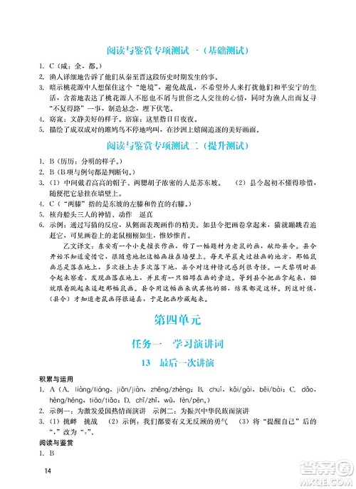 广州出版社2025年春阳光学业评价八年级语文下册人教版答案