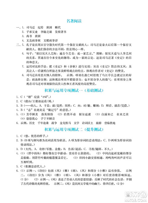 广州出版社2025年春阳光学业评价八年级语文下册人教版答案