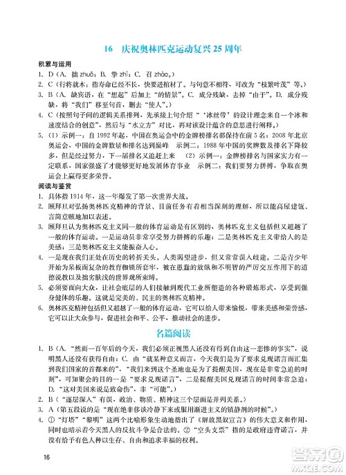 广州出版社2025年春阳光学业评价八年级语文下册人教版答案