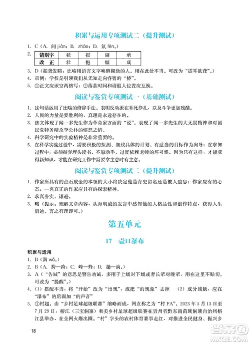 广州出版社2025年春阳光学业评价八年级语文下册人教版答案