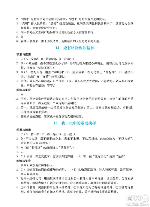 广州出版社2025年春阳光学业评价八年级语文下册人教版答案