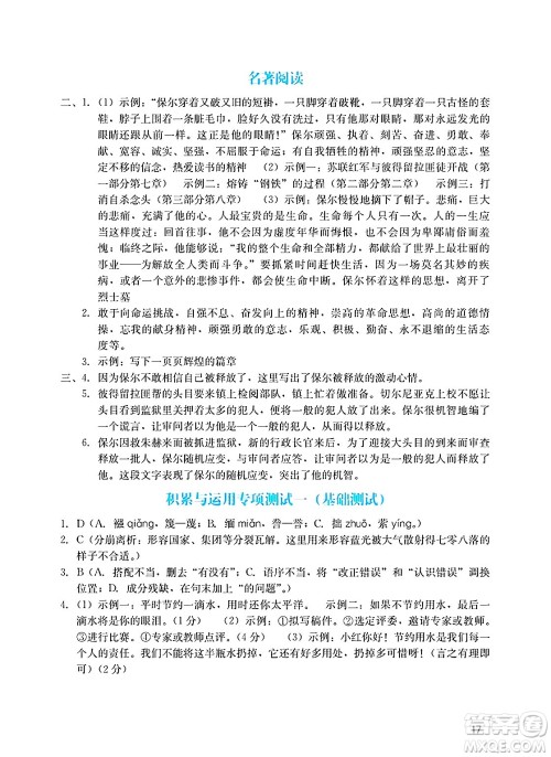 广州出版社2025年春阳光学业评价八年级语文下册人教版答案