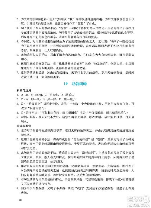 广州出版社2025年春阳光学业评价八年级语文下册人教版答案