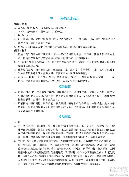 广州出版社2025年春阳光学业评价八年级语文下册人教版答案