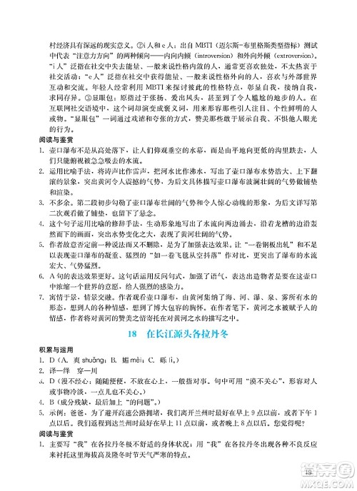 广州出版社2025年春阳光学业评价八年级语文下册人教版答案