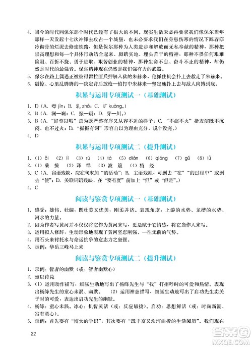 广州出版社2025年春阳光学业评价八年级语文下册人教版答案
