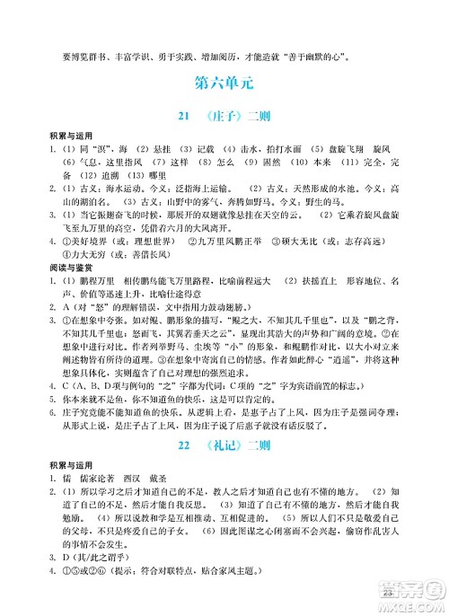 广州出版社2025年春阳光学业评价八年级语文下册人教版答案