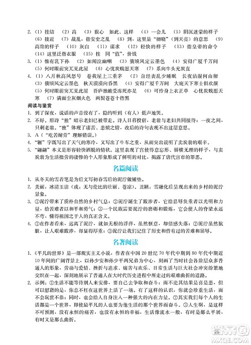 广州出版社2025年春阳光学业评价八年级语文下册人教版答案