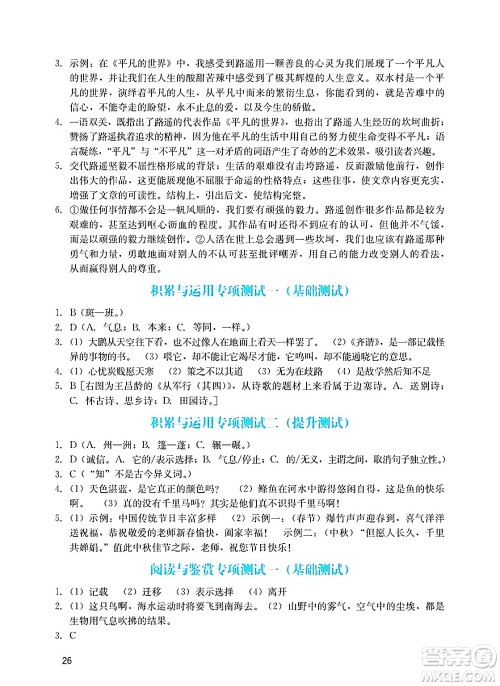 广州出版社2025年春阳光学业评价八年级语文下册人教版答案