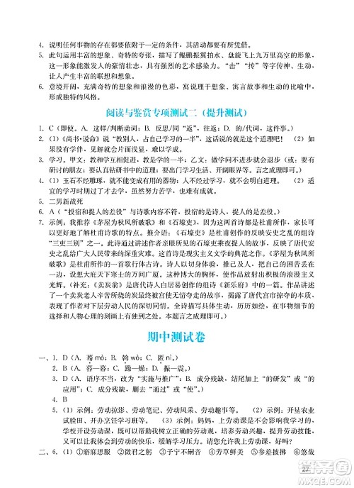 广州出版社2025年春阳光学业评价八年级语文下册人教版答案