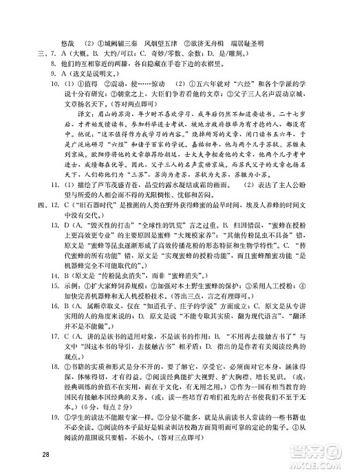 广州出版社2025年春阳光学业评价八年级语文下册人教版答案