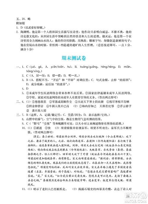 广州出版社2025年春阳光学业评价八年级语文下册人教版答案