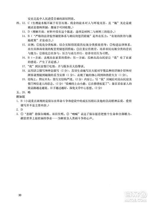 广州出版社2025年春阳光学业评价八年级语文下册人教版答案