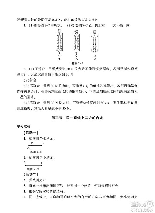 广州出版社2025年春阳光学业评价八年级物理下册人教版答案