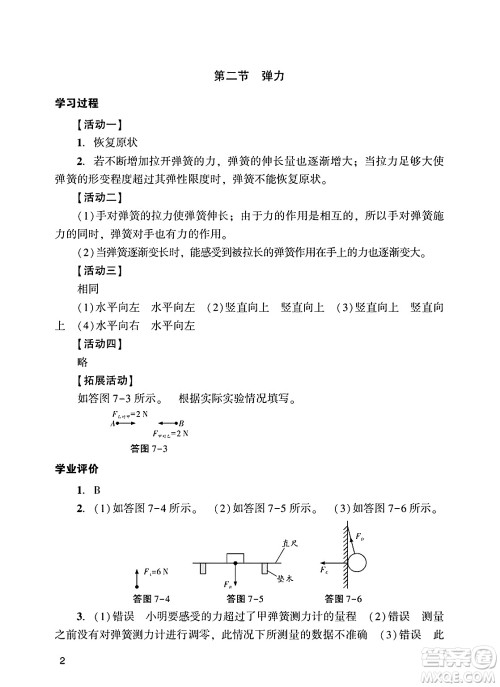 广州出版社2025年春阳光学业评价八年级物理下册人教版答案