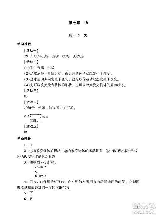 广州出版社2025年春阳光学业评价八年级物理下册人教版答案
