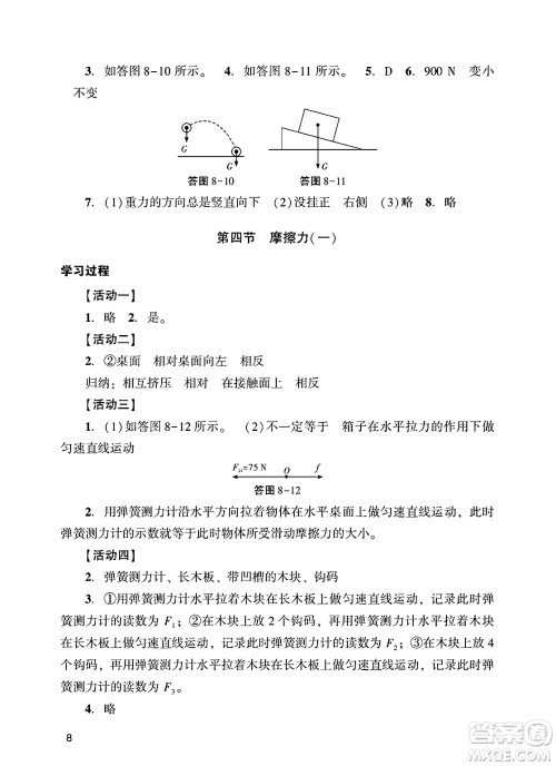 广州出版社2025年春阳光学业评价八年级物理下册人教版答案